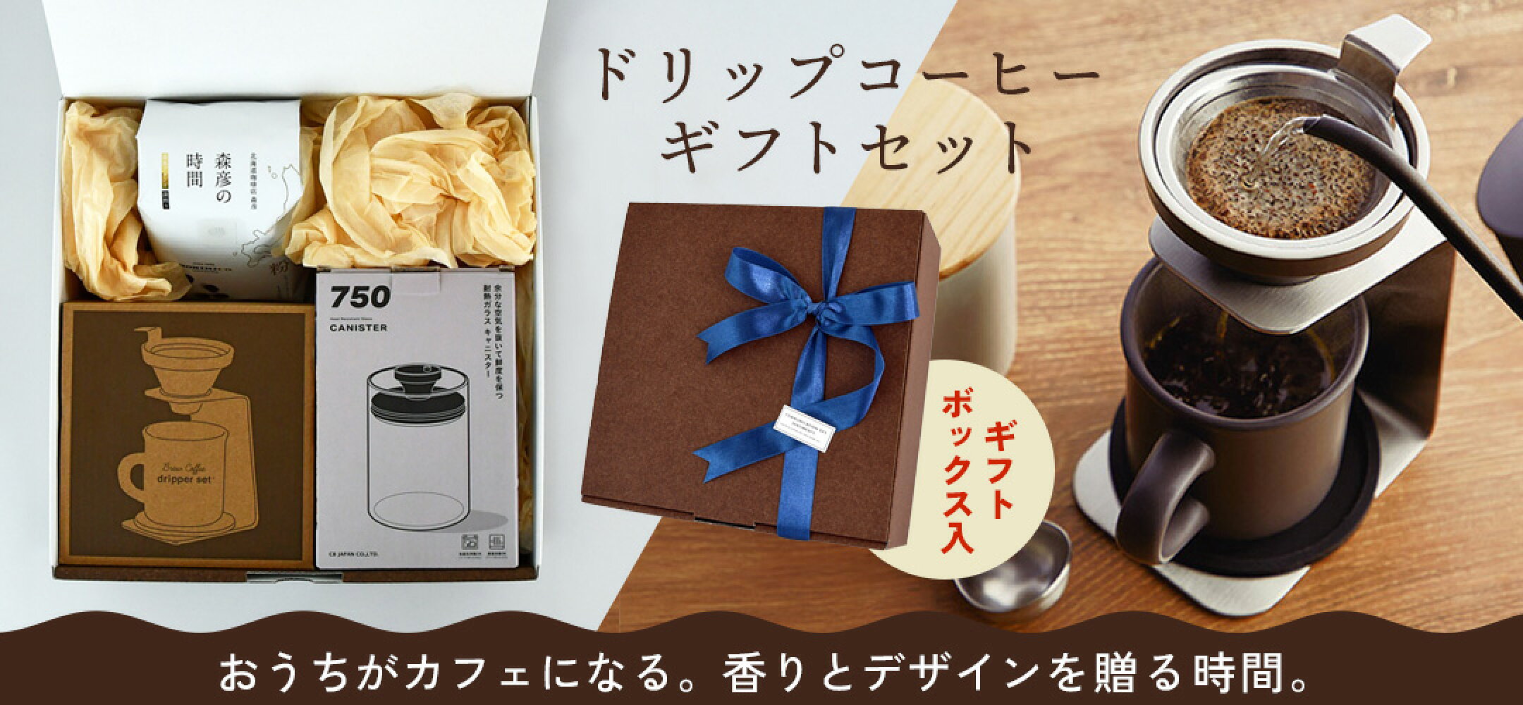 コーヒードリッパーギフトセット