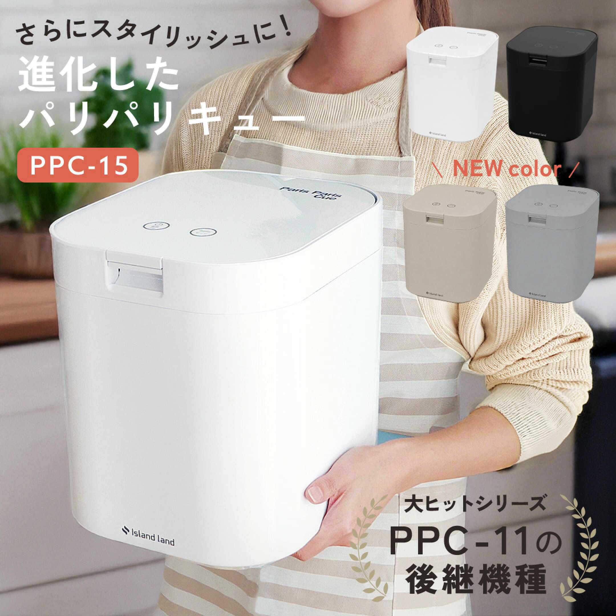 パリパリキュー PPC-15F2