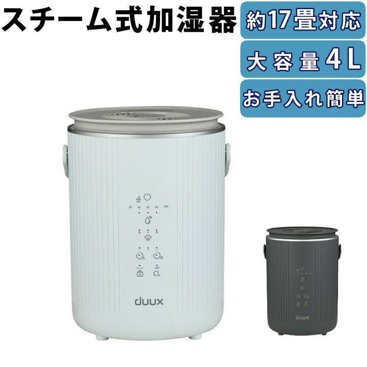 楽天市場】duux スチーム式加湿器 Dawn DXHU41JP ホワイト DXHU40JP 