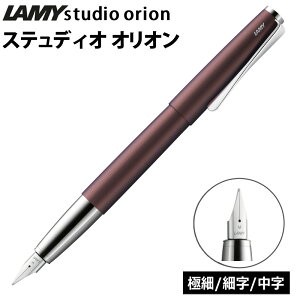 LAMY studio orion NM L66OM ~[ XefBI II Mtg i.QLj