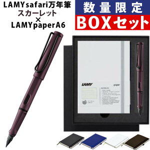 LAMY safari NM XJ[bg ɍ ׎  & LAMY paper m[gubN A6 Mtg{bNXt ubN u[ zCg Aui.QLj