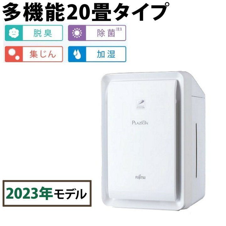 楽天市場】ゼネラル 脱臭機 プラズィオン DAS-303R-W ホワイト PLAZION 