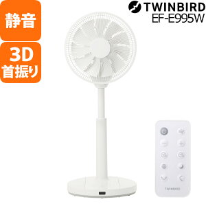 �c�C���o�[�h ��@ �T�[�L�����[�V����3D Lite EF-E995W �z���C�g �L�͈� ��U�� �����R���t�� TWINBIRD �i���b�s���O�s�j�i.QL�j