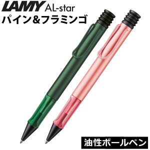 LAMY �{�[���y�� �A���X�^�[ �p�C�� �t���~���S ���~�[ AL-star �����{�[���y���i.QL�j