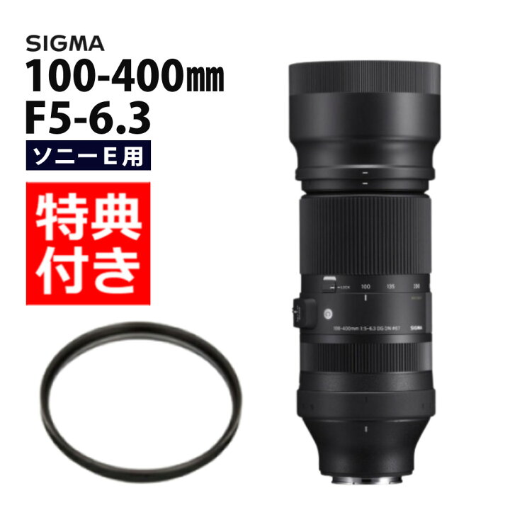 Sigma100-400mm sony用レンズカバー込み｜レンズ(ズーム)