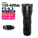 （レビューでレンズキャッププレゼント）シグマ 150-600mm F5-6.3 DG OS HSM（C） テレコンバーターキット キヤノンマウント用（.QL）