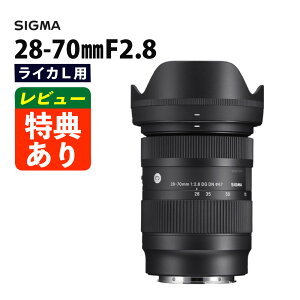 �i���r���[�Ń����Y�L���b�v�v���[���g�j�V�O�} 28-70mm F2.8 DG DN�iC�j ���C�JL�}�E���g�p ���������Y ����a �W���Y�[�������Y�i.QL�j