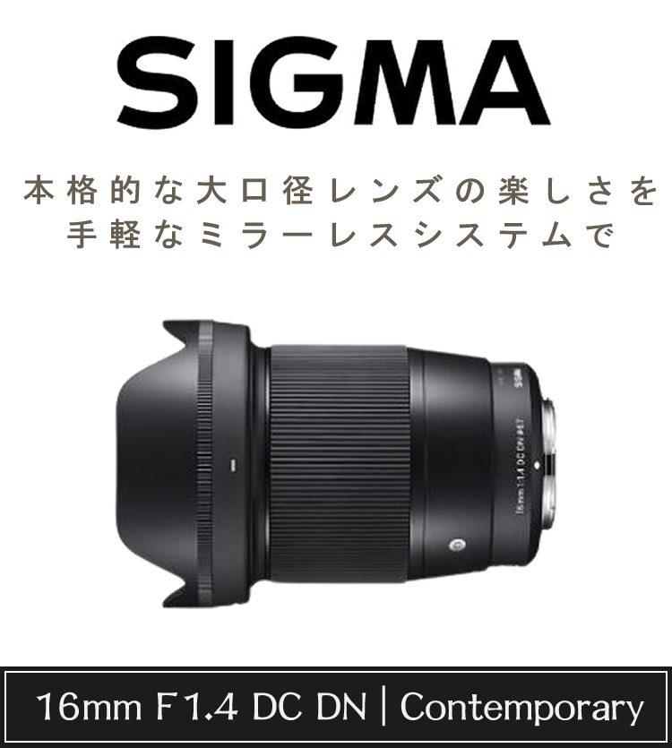楽天市場】【レンズ保護フィルター付！】シグマ 16mm F1.4 DC DN（C 
