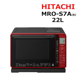 HITACHI スチームオーブンレンジ ヘルシーシェフ 22L MRO-S7A R レッド 過熱水蒸気 重量センサー 1段式 オーブンプレート丸洗い 新生活 一人暮らし 二人暮らし（みつはぴ）