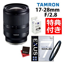 （レビューでレンズキャッププレゼント）【強化ガラス保護フィルターセット】タムロン 17-28mm F/2.8 Di III RXD ソニーEマウント用【A046SF】＆マルミ EXUS Lens Protect SOLID（みつはぴ）