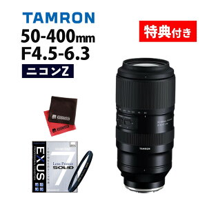 (レビューでレンズキャッププレゼント)【強化ガラス保護フィルターセット】タムロン 50-400mm F/4.5-6.3 Di III VC VXD ニコンZマウント用【A067Z】(.QL)