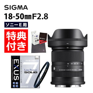 (レビューでレンズキャッププレゼント)【強化ガラス保護フィルターセット】シグマ SIGMA 18-50mm F2.8 DC DN(C) ソニーEマウント用 ミラーレス APS-C対応 小型 軽量 大口径 標準ズーム(.QL)