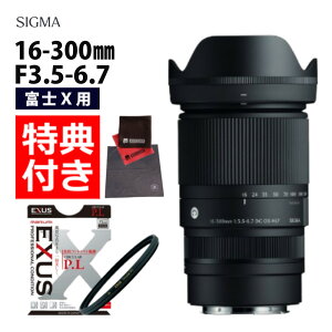 (レビューでレンズキャッププレゼント)【マルミEXUS サーキュラーフィルターセット】シグマ 16-300mm F3.5-6.7 DC OS(C) 富士フイルムXマウント用(.QL)