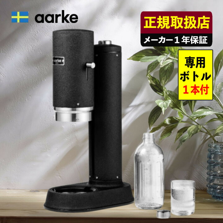 楽天市場】aarke アールケ 炭酸水メーカー Carbonator PRO AA-1251 