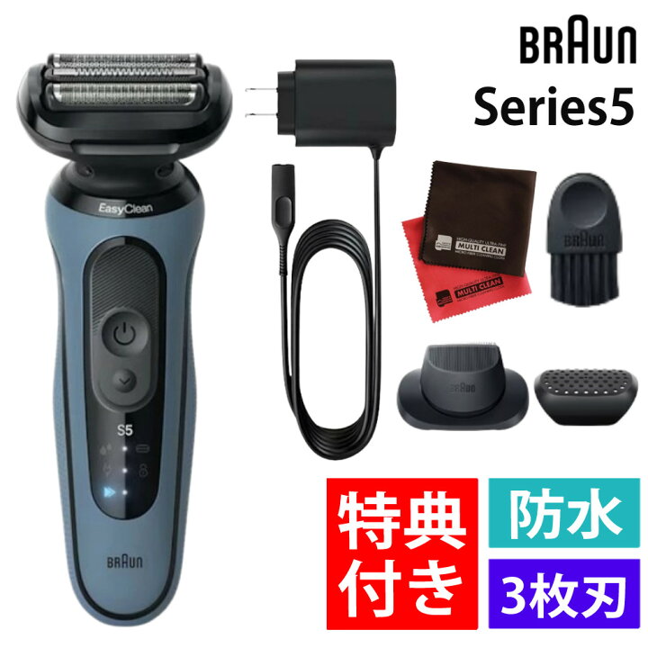 楽天市場】【クロス付！】ブラウン シェーバー 密着シリーズ5 電気 