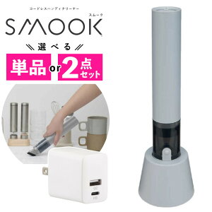 CCP �R�[�h���X�n���f�B�N���[�i�[ SMOOK CM-DC26-AG �A�b�V���O���[ �|���@ �[�d�� �n���f�B�^ �~�j �N���[�i�[ �R���p�N�g ���^ �X���[�N�i.QL�j