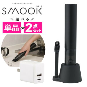 CCP �R�[�h���X�n���f�B�N���[�i�[ SMOOK CM-DC26-BK �u���b�N �|���@ �[�d�� �n���f�B�^ �~�j �N���[�i�[ �R���p�N�g ���^ �X���[�N�i.QL�j