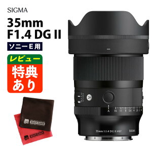 �i4��16�������j�i�N���X�t���j�V�O�} 35mm F1.4 DG II (A) �\�j�[E�}�E���g �i���r���[���T����j�i.QL�j