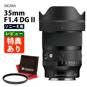 �i4��16�������j�i�t�B���^�[���N���X�t���j�V�O�} 35mm F1.4 DG II (A) �\�j�[E�}�E���g �i���r���[���T����j�i.QL�j