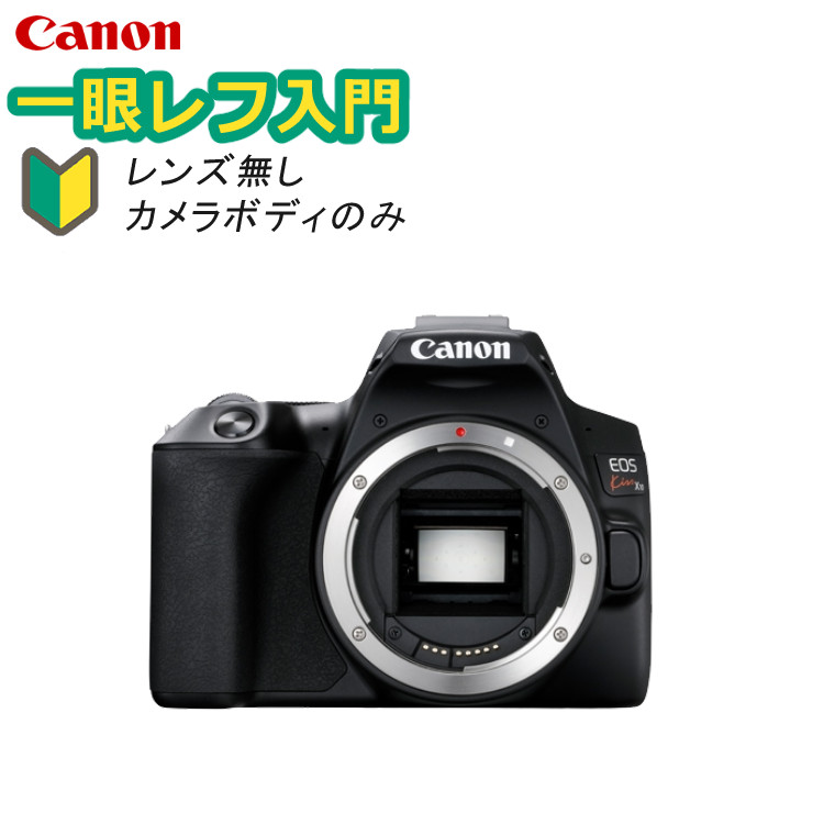 【スマホには表現できない描写力！】 キヤノン(Canon) EOS Kiss X10 キャノン デジタル一眼レフカメラ イオスキス ブラック ボディー  EOS KISS X10BK (3452C001) 初心者向け 入門機 (みつはぴ) | みつはぴ