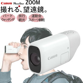 キヤノン(Canon) コンパクトデジタルカメラ コンデジ デジカメ 望遠鏡型 キヤノン PowerShot ZOOM パワーショットズーム ホワイト (4838C001) スポーツ観戦 野鳥観察 動画撮影