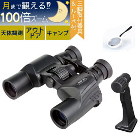 (ルーペ付き)双眼鏡 野鳥観察 月面観察 アウトドア 20倍-100倍双眼鏡 ケンコートキナー SG-Z 20-100×30FMC バードウォッチング 高倍率 (KENKO TOKINA)（みつはぴ）