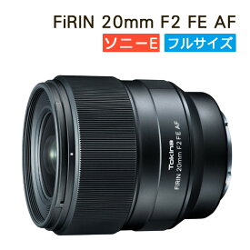 Tokina トキナー FiRIN 20mmF2 FE AF SONY Eマウント フルサイズ用 フィリン 広角単焦点レンズ 高解像力 低歪曲 オートフォーカス（みつはぴ）