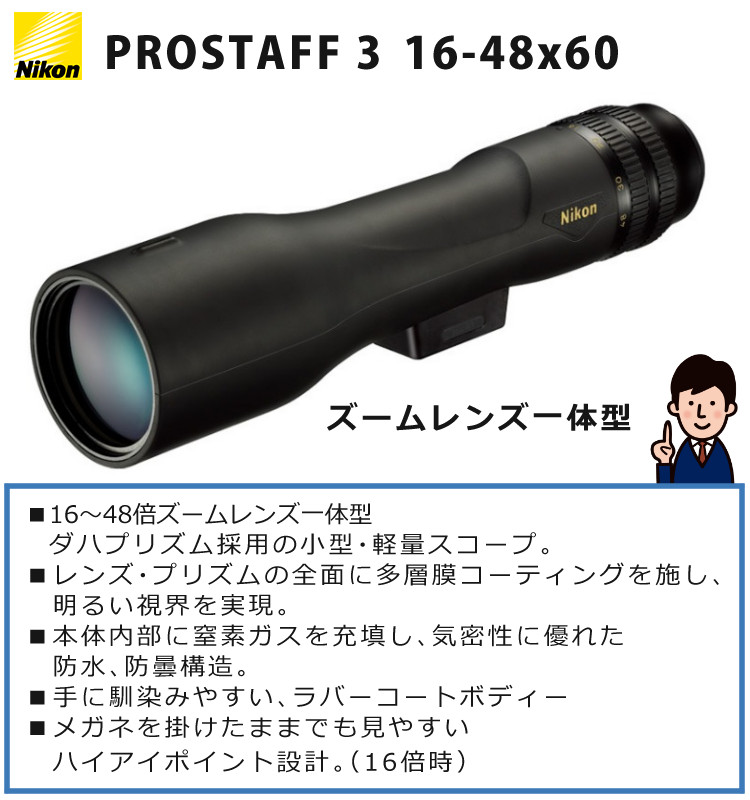 楽天市場】フィールドスコープ Nikon ニコン PROSTAFF 3 16-48