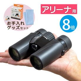 (雑誌掲載商品)(お手入れグッズセット)kenko ケンコー 双眼鏡 ウルトラビューEXコンパクト 8×32 ライブ コンサート 小型 軽量 コンパクト 持ち運び 明るい 鮮明 使いやすい 大口径 野鳥観察 スポーツ観戦 野球観戦 抗菌 防水 アリーナ スタンド ドーム（みつはぴ）