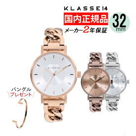 (バングルプレゼント)【正規品/2年保証】KLASSE14（クラスフォーティーン）ボラーレ WCB23 チェーンブレスレット 32mm 腕時計 ビンテージゴールド ローズゴールド シルバー クラス14 Volare レディース ボラーレ おしゃれ カジュアル ビジネス ベルト（みつはぴ）