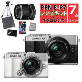 (便利な7点セット）オリンパス デジタル一眼レフカメラ PEN E-P7 レンズキット シルバー ホワイト 14-42mmEZ &交換レンズ 30mm F3.5 Macro ＆SD64GB＆フィルム＆クリーニングキット＆クロス＆三脚 デジタル一眼レフ OLYMPUS 小型 軽量 コンパクト （みつはぴ）