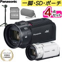 (届いてすぐ使える学校行事向け一脚セット) パナソニック デジタル4Kビデオカメラ HC-VX3 ブラック ホワイト 4K 高画…