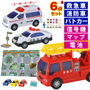 (パトカー＆救急車＆消防車&信号機＆マップ＆電池セット）トイコー 男の子向け おもちゃ クラウンパトカー エルグランド救急車 はしご車 ドライブマップ ミニカー サイレン 音 アナウンス 誕生日 クリスマス プレゼント はたらくくるま 緊急車両 乗り物 交通遊び 知育 車