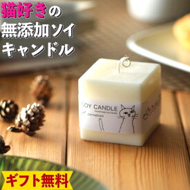 Candly キャンドリー SOY CANDLE ソイキャンドル （キューブ） ハンドメイド カーネーション イングリッシュアイビー ラベンダー 香り アロマ プレゼント ギフト お誕生日 贈り物 クリスマス 癒し 日本製 北海道 ローソク キャンドル（.QL）（熨斗対応不可）