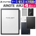 iFLYTEK スマートノート AINOTEAIR2 AINOTE Air2 純正ケース（ブラック/ネイビーブルー選択式） 純正替え芯 AC充電器 …