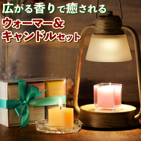 (キャンドルウォーマー＆アロマキャンドル6個セット) アロマキャンドル フレグランス キューブタイプ 6個入り ホワイトティー ピオニー イングリッシュペアー＆フリージア オスマンサス＆フィグ サボン ホワイトムスク キャンドル ギフト プレゼント(熨斗対応不可)（.QL）