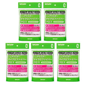 (5個セット) シュアラスター マイクロファイバークロス S-132 S132 400×400mm 洗車・カーケア用品 SurLuster (ラッピング不可)(.QL)