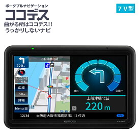 ケンウッド カーナビ 7V型 ポータブルナビゲーション ココデス EZ-750 ドラレコ SD対応 ワンセグ 地デジ 曲がるタイミング かんたん設置 タッチパネル（ラッピング不可）（みつはぴ）