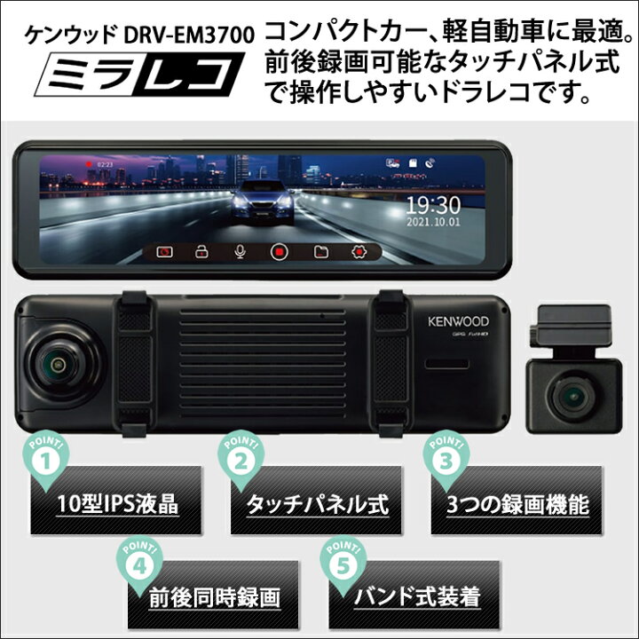 楽天市場】ケンウッド デジタルルームミラー型ドライブレコーダー DRV 