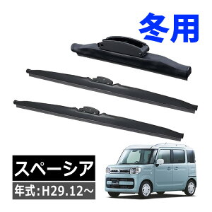 【冬用ワイパー3本セット】 PIAA スズキ スペーシア (H29.12〜) スーパーグラファイトスノーブレード WG48W WG45W WG19KLW スノーワイパー ブレード 雪用(ラッピング不可)(.QL)