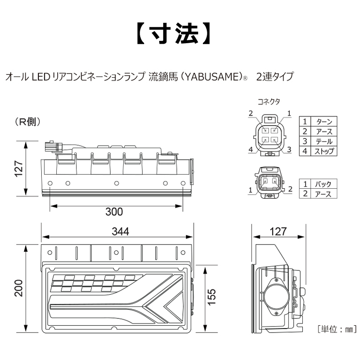 Koito トラック用 LEDRCL-6LN 左 LEDリアコンビネーションランプ 流鏑馬（YABUSAME/やぶさめ）（2連ノーマルターン）  小糸製作所（ラッピング不可）（みつはぴ） | みつはぴ