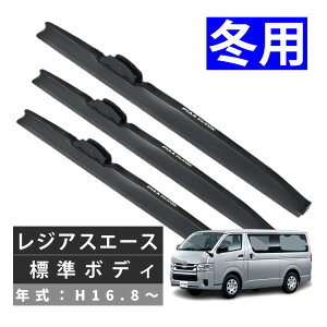 【冬用ワイパー3本セット】 PIAA トヨタ レジアスエース 標準ボディ (H16.8〜) シリコートスノーブレード 冬用 ワイパー 雪用 (WSC50W/WSC50W/WSC40W)(.QL)(ラッピング不可)