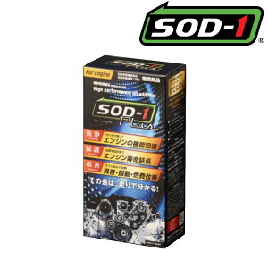 D1�P�~�J�� �G���W���I�C���Y���� SOD-1 Plus For Engine 350ml �G���W���ی� ��� �G���W���I�C�� �Y���� sod-1 sod1 �I�C���i.QL�j