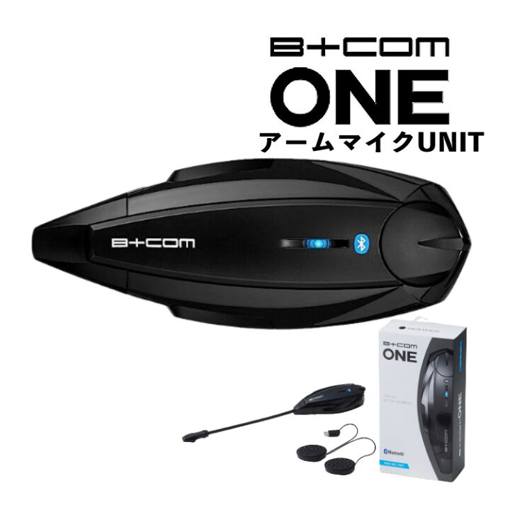 楽天市場】ビーコムone サインハウス B+COM ONE アームマイクUNIT 