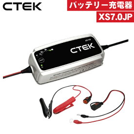 【バッテリー充電器】CTEK XS7.0JP バッテリー充電器（ラッピング不可）（.QL）