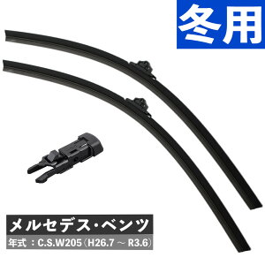 【冬用ワイパー2本セット】PIAA フラットスノーシリコートワイパー C.S.W205 (H26.7 〜 R3.6) メルセデス・ベンツ (FSSY55CW/FSSY55CW/FYH-A)(ラッピング不可)(.QL)