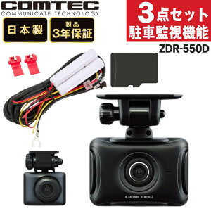 �i���r���[���T����j�R���e�b�N �h���C�u���R�[�_�[ ZDR-550D�����ԊĎ��E���ڔz���R�[�h HDROP-14��microSDXC�J�[�h 128GB 3�_�Z�b�g ������ �O��2�J���� �h�����R �� �펞�^�� �Ռ��^�� COMTEC �h��