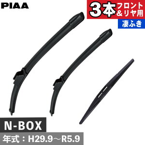 �z���_ N-BOX (H29.9�`R5.9) PIAA �X�������H�[�O�O���t�@�C�g���C�p�[��������p�X�[�p�[�O���t�@�C�g���C�p�[ 3�{�Z�b�g WSVG48A WSVG43C WGW35RL �i���b�s���O�s�j�i.QL�j