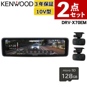 �ymicroSD 128GB�t���zKENWOOD �h���C�u���R�[�_�[ �f�W�^�����[���~���[�^�h���C�u���R�[�_�[ DRV-X70EM �i���b�s���O�s�j�i.QL�j
