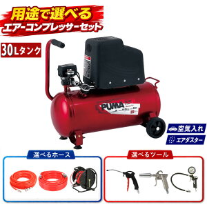 SK11 �G�A�[�R���v���b�T�[ SR-102 �I�C�����X 30L ��C����␴�|�ɑΉ� �z�[�X�E�c�[���I�ׂ�Z�b�g�i���b�s���O�s�j�i.QL�j